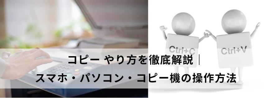 コピー やり方