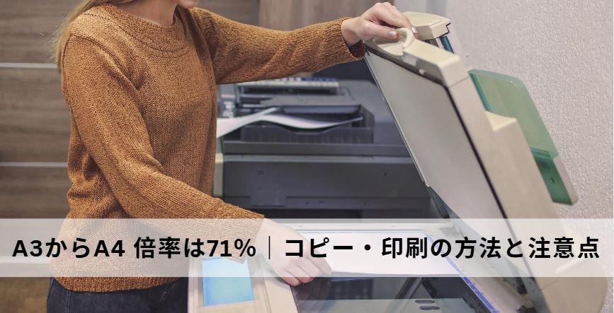 a3からa4 倍率